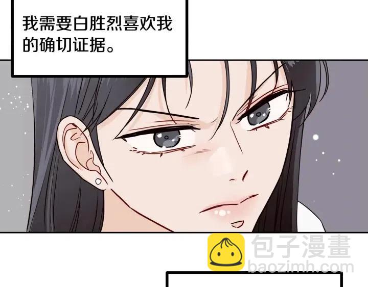 《窈窕淑男》第5话 破裂 第25页
