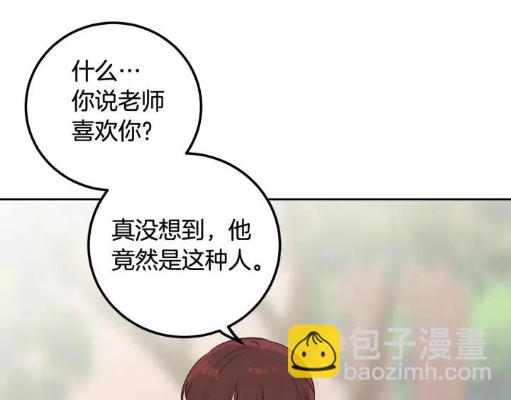 《窈窕淑男》第5话 破裂 第29页