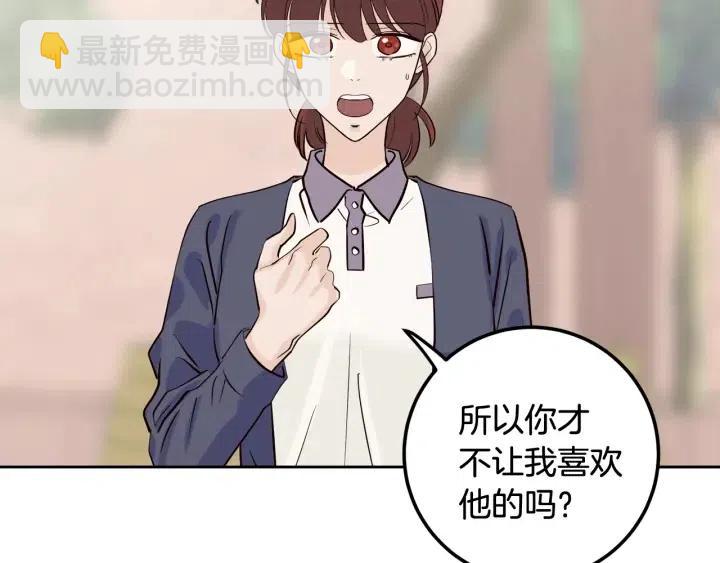 《窈窕淑男》第5话 破裂 第30页