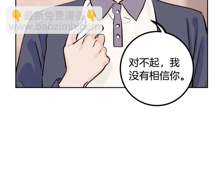 《窈窕淑男》第5话 破裂 第33页