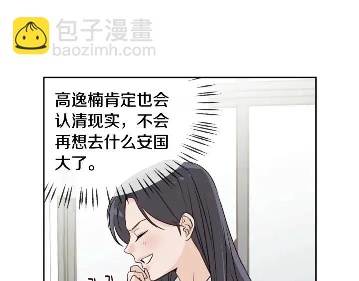 《窈窕淑男》第5话 破裂 第34页