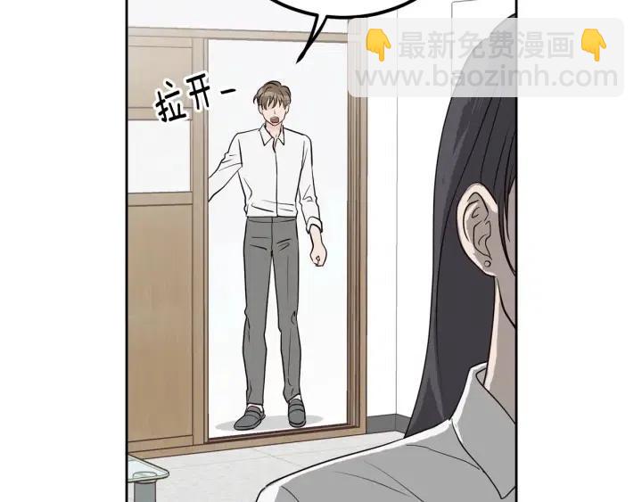 《窈窕淑男》第5话 破裂 第37页