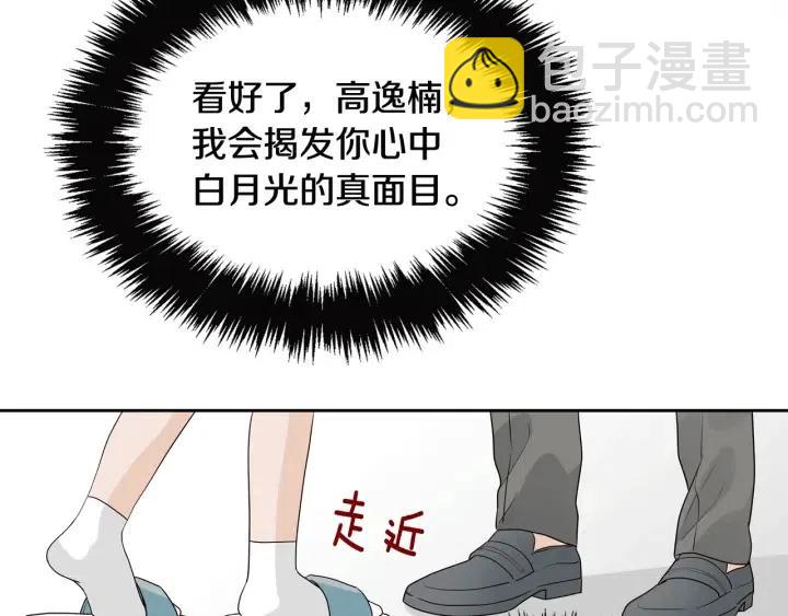 《窈窕淑男》第5话 破裂 第45页