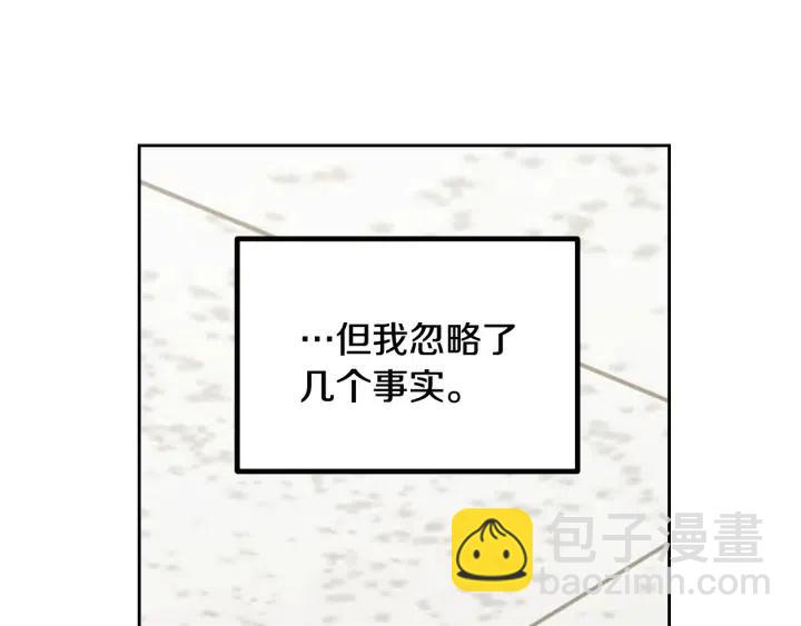 《窈窕淑男》第5话 破裂 第47页
