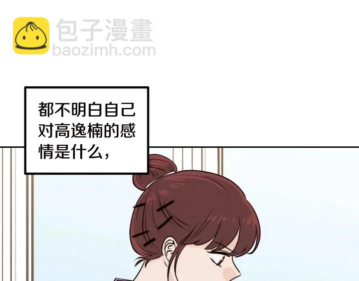 《窈窕淑男》第5话 破裂 第9页