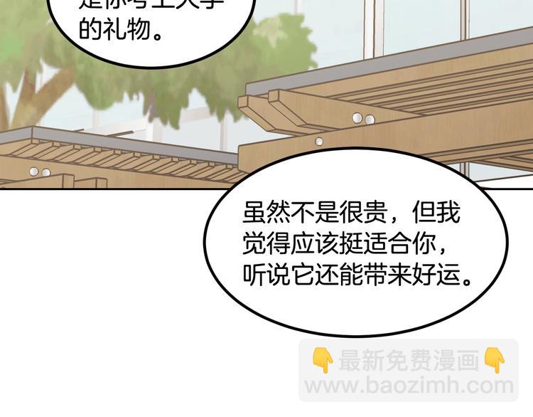 《窈窕淑男》第7话 决裂 第22页