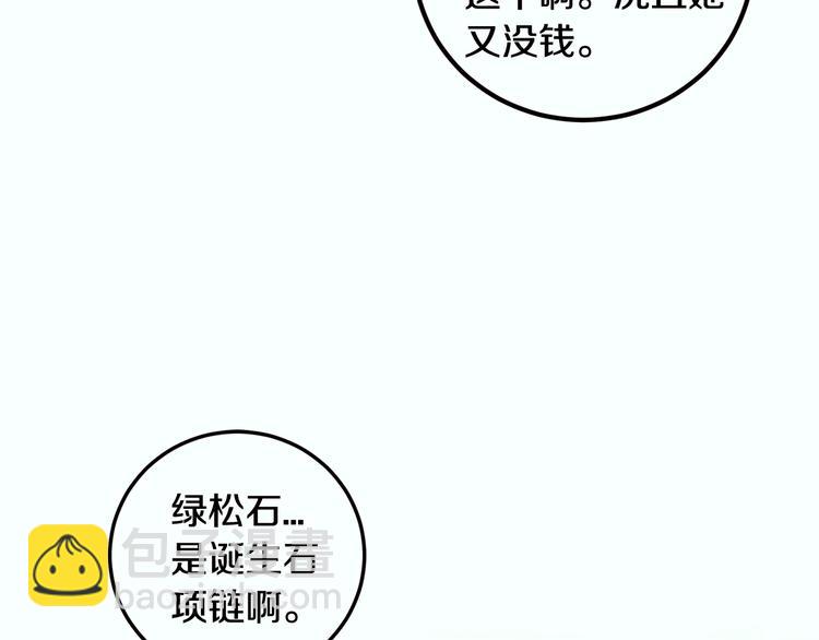 《窈窕淑男》第7话 决裂 第28页