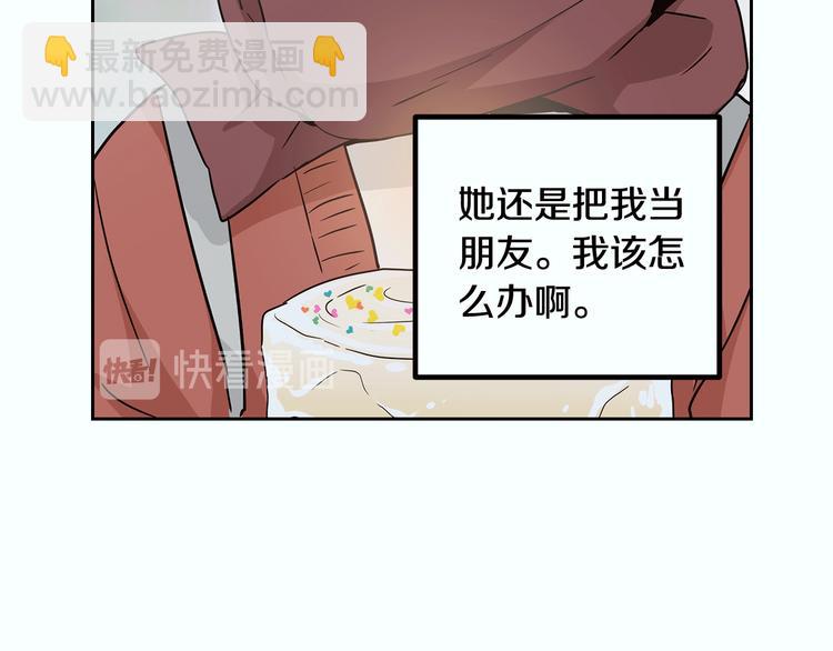 《窈窕淑男》第7话 决裂 第32页