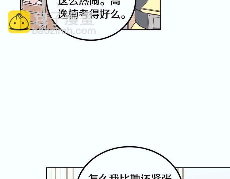 《窈窕淑男》第7话 决裂 第40页