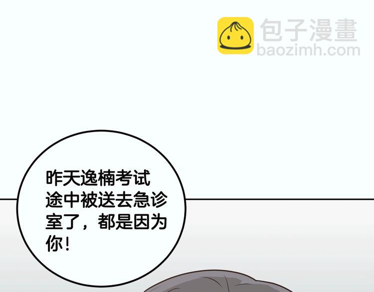 《窈窕淑男》第7话 决裂 第49页