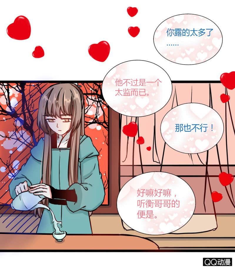 《王爷爱上“公公”》我想离开这里啊 第27页