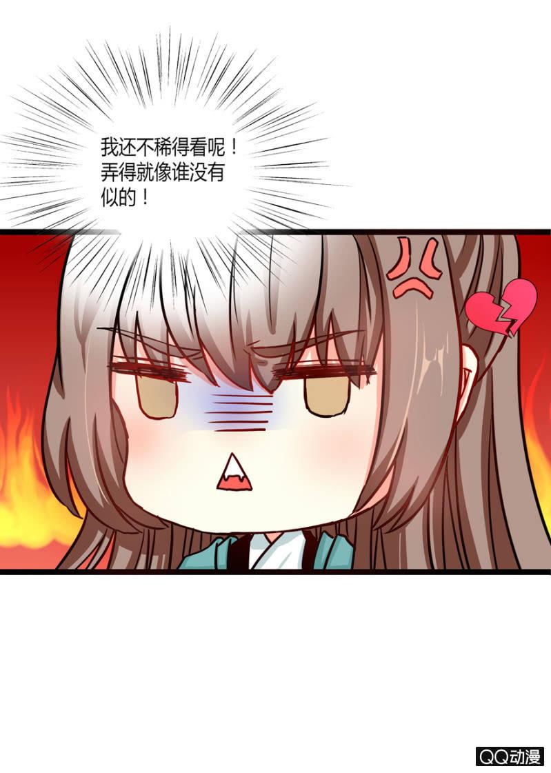 《王爷爱上“公公”》我想离开这里啊 第28页
