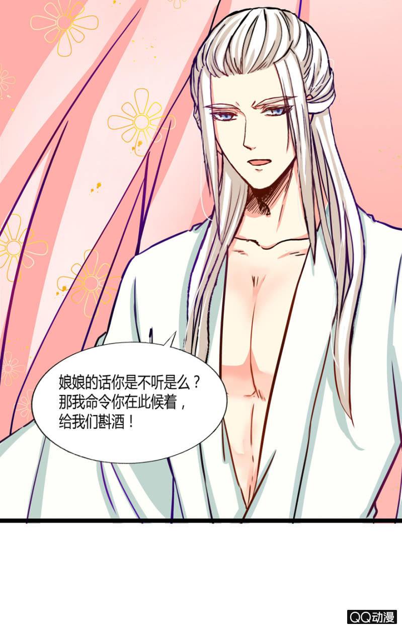 《王爷爱上“公公”》我想离开这里啊 第33页