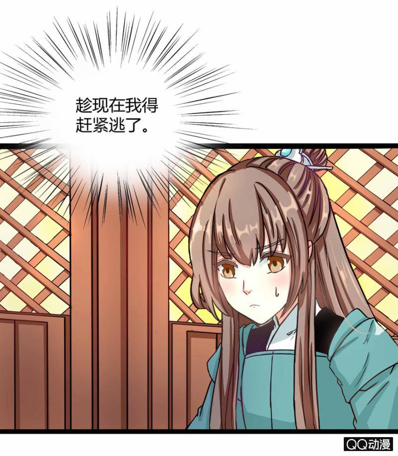 《王爷爱上“公公”》我想离开这里啊 第4页