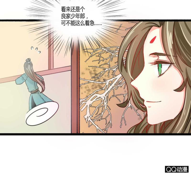 《王爷爱上“公公”》有奸情？ 第12页