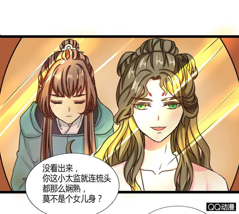 《王爷爱上“公公”》有奸情？ 第22页