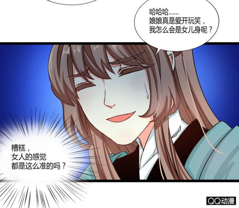 《王爷爱上“公公”》有奸情？ 第23页