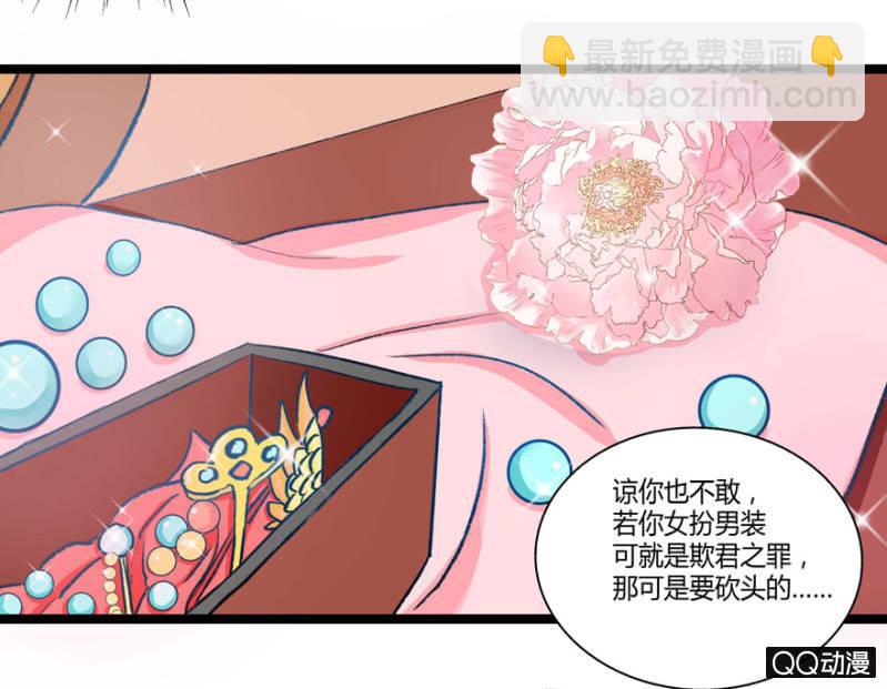 《王爷爱上“公公”》有奸情？ 第24页