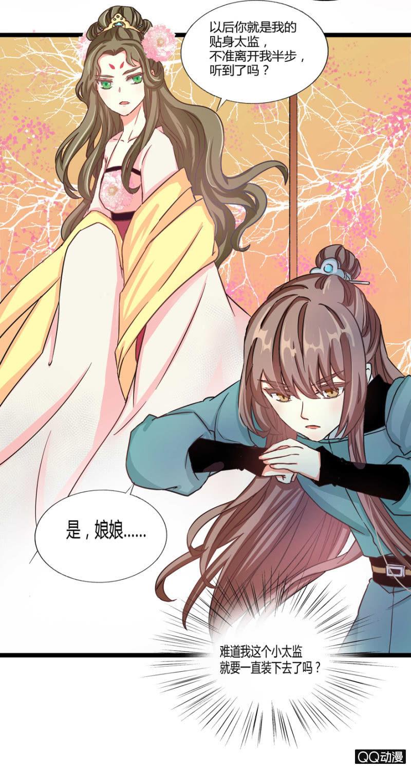 《王爷爱上“公公”》有奸情？ 第25页