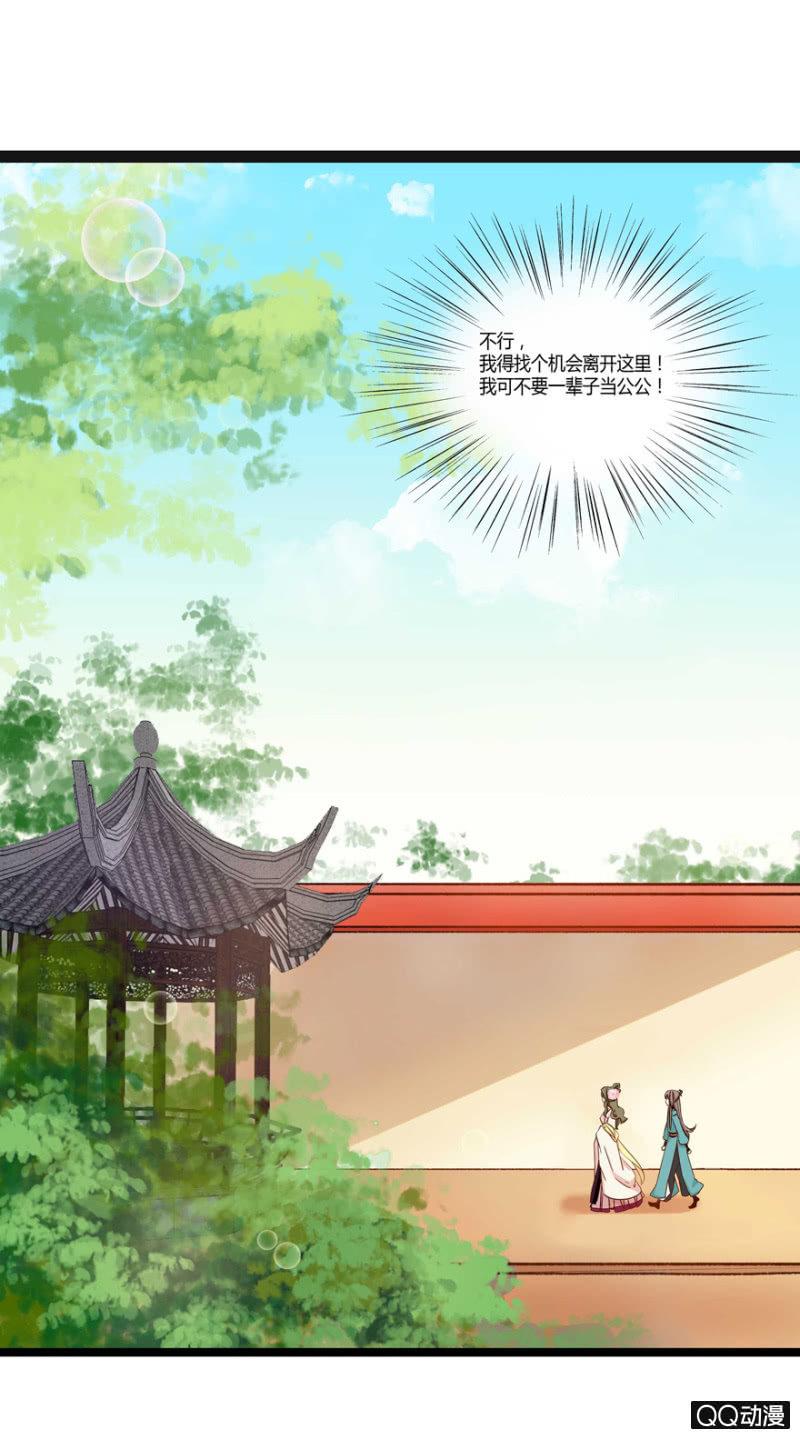 《王爷爱上“公公”》有奸情？ 第26页