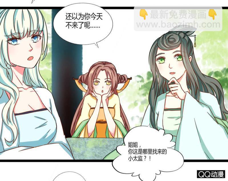 《王爷爱上“公公”》有奸情？ 第28页