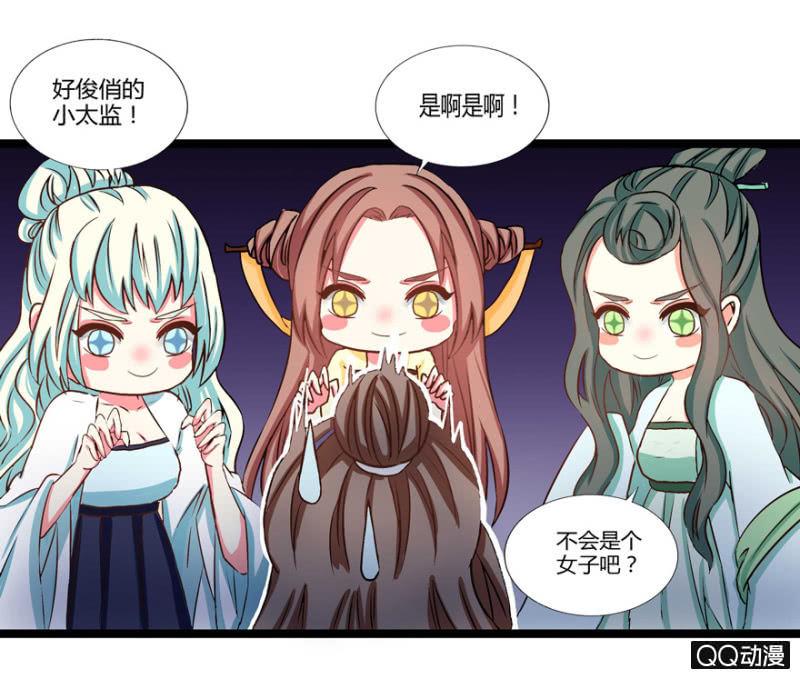 《王爷爱上“公公”》有奸情？ 第30页