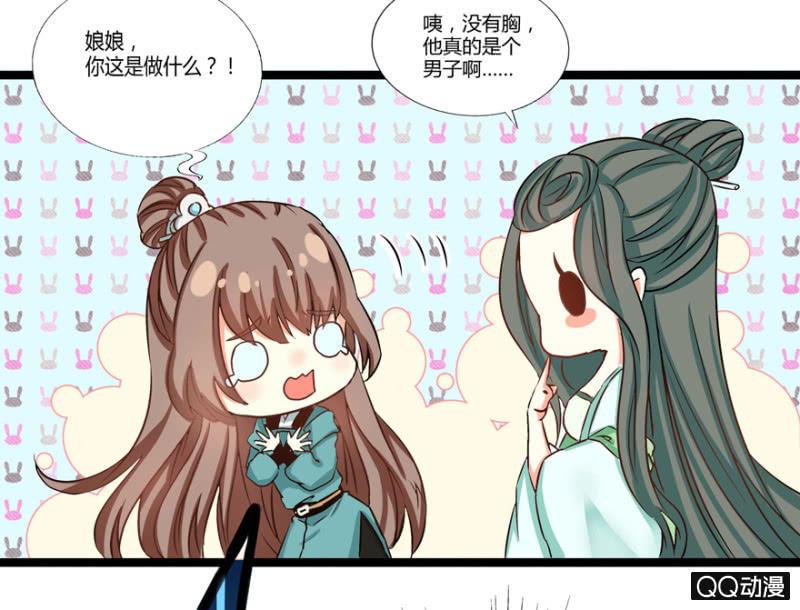 《王爷爱上“公公”》有奸情？ 第32页