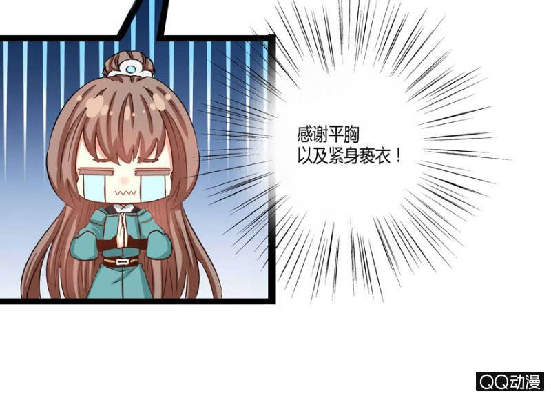 《王爷爱上“公公”》有奸情？ 第33页