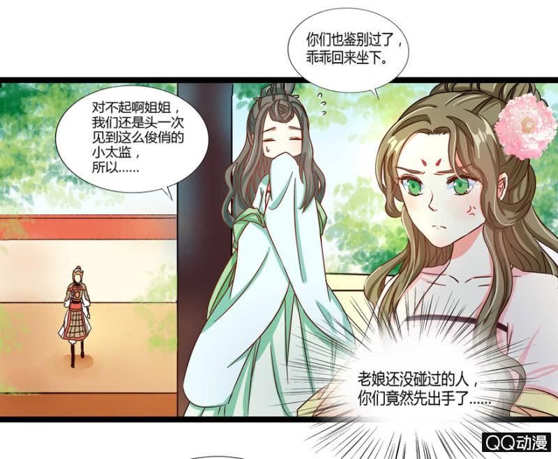 《王爷爱上“公公”》有奸情？ 第35页