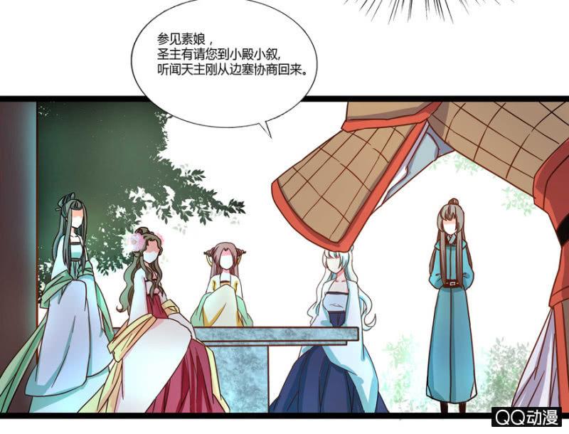 《王爷爱上“公公”》有奸情？ 第36页
