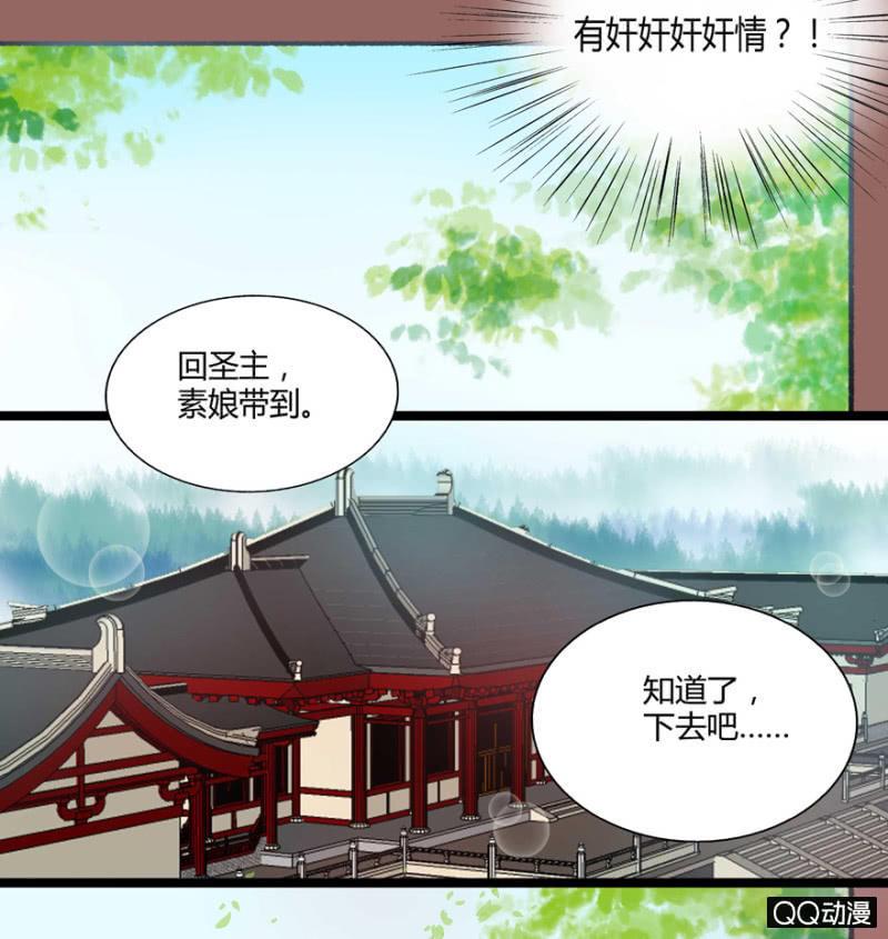《王爷爱上“公公”》有奸情？ 第42页