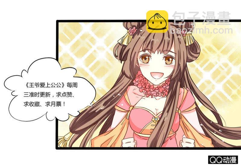 《王爷爱上“公公”》有奸情？ 第48页