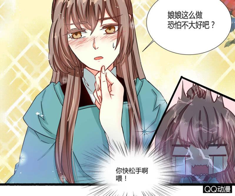 《王爷爱上“公公”》有奸情？ 第6页