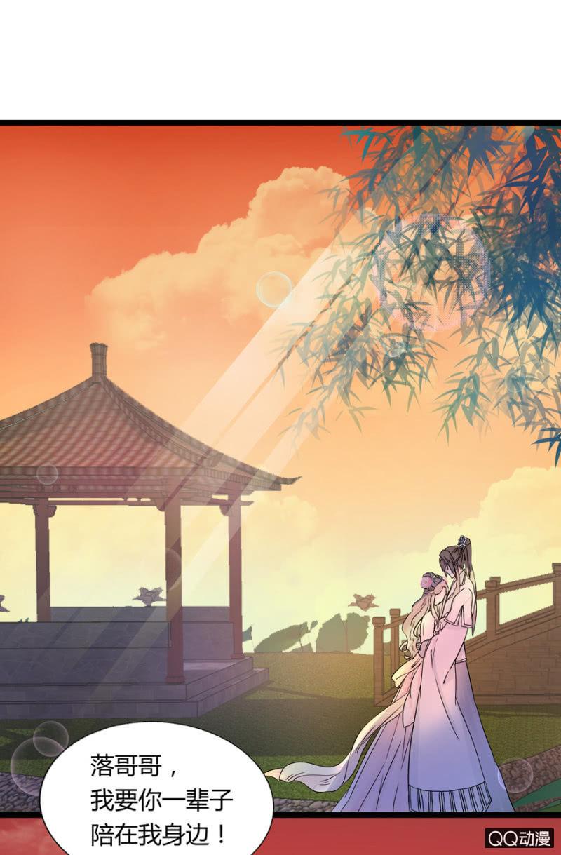 《王爷爱上“公公”》违背的誓言 第11页
