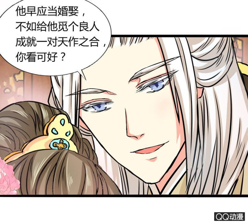 《王爷爱上“公公”》违背的誓言 第17页