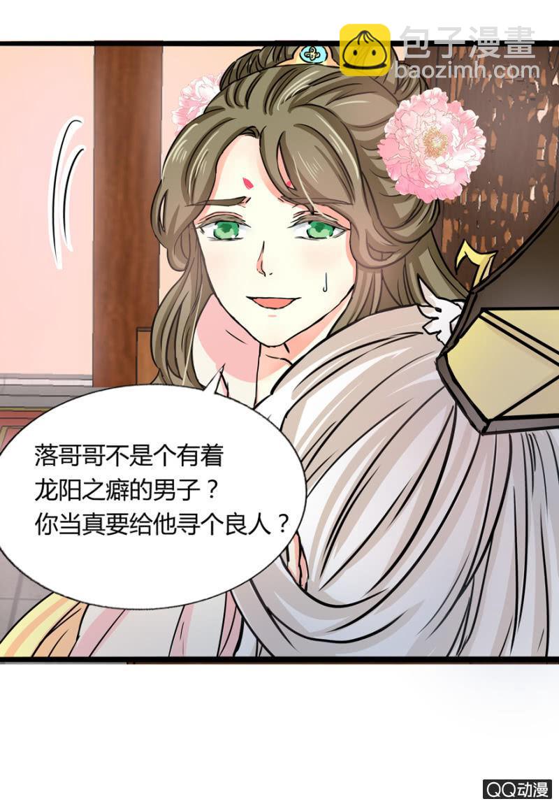 《王爷爱上“公公”》违背的誓言 第18页
