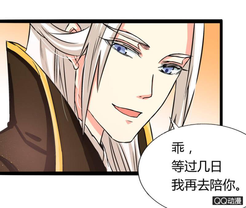 《王爷爱上“公公”》违背的誓言 第26页
