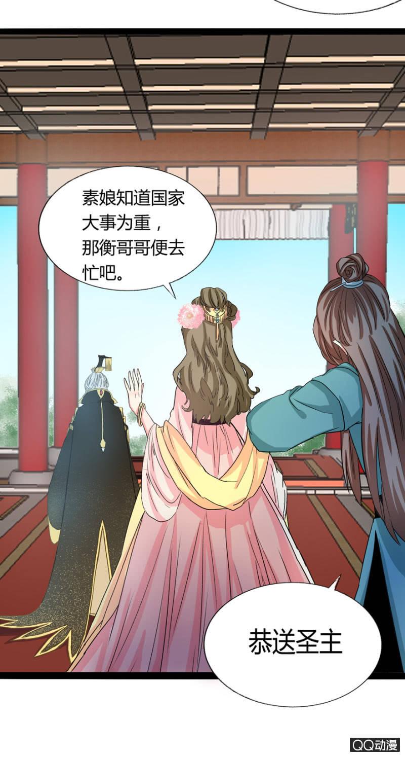 《王爷爱上“公公”》违背的誓言 第27页