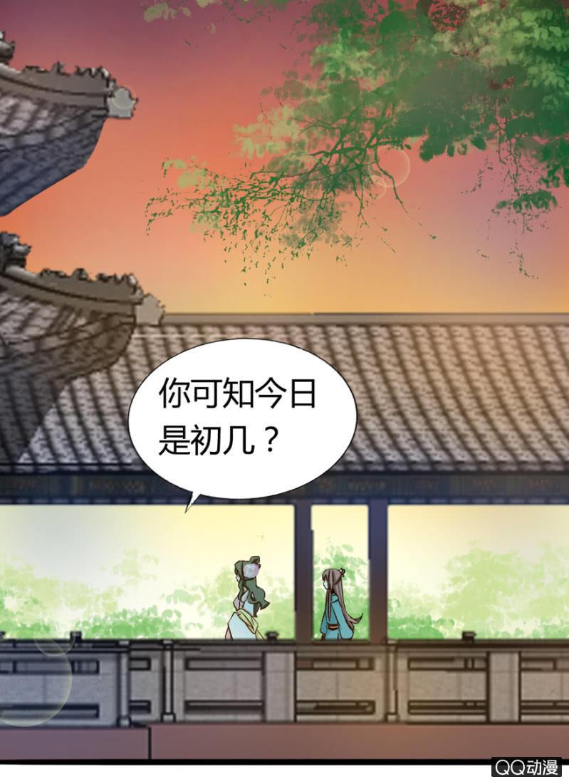 《王爷爱上“公公”》违背的誓言 第30页