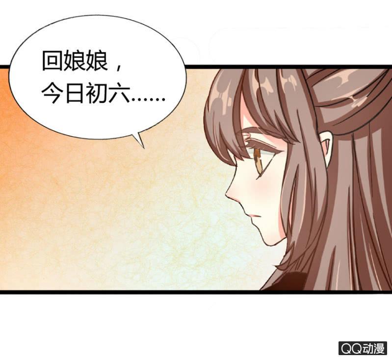 《王爷爱上“公公”》违背的誓言 第31页