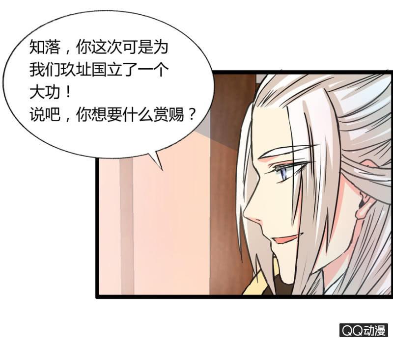 《王爷爱上“公公”》违背的誓言 第3页
