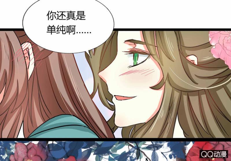 《王爷爱上“公公”》违背的誓言 第40页