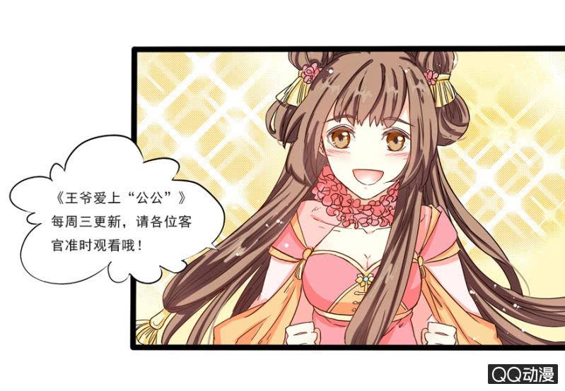 《王爷爱上“公公”》违背的誓言 第44页