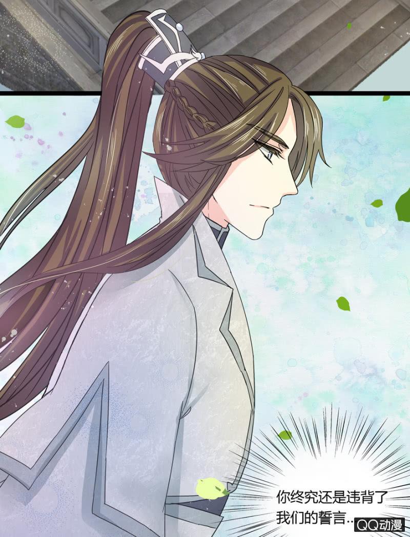 《王爷爱上“公公”》违背的誓言 第9页