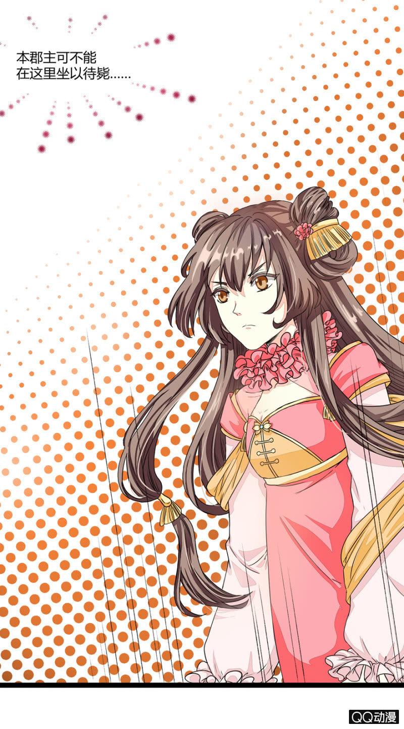 《王爷爱上“公公”》太监之路的开端 第23页