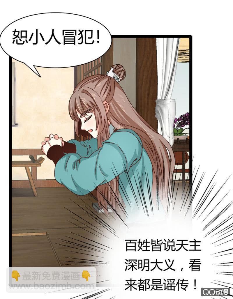 《王爷爱上“公公”》一定不能被发现 第10页