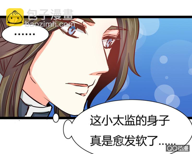 《王爷爱上“公公”》一定不能被发现 第16页