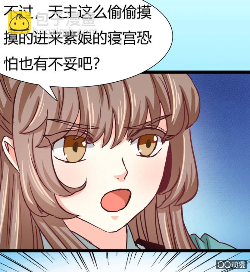 《王爷爱上“公公”》一定不能被发现 第19页