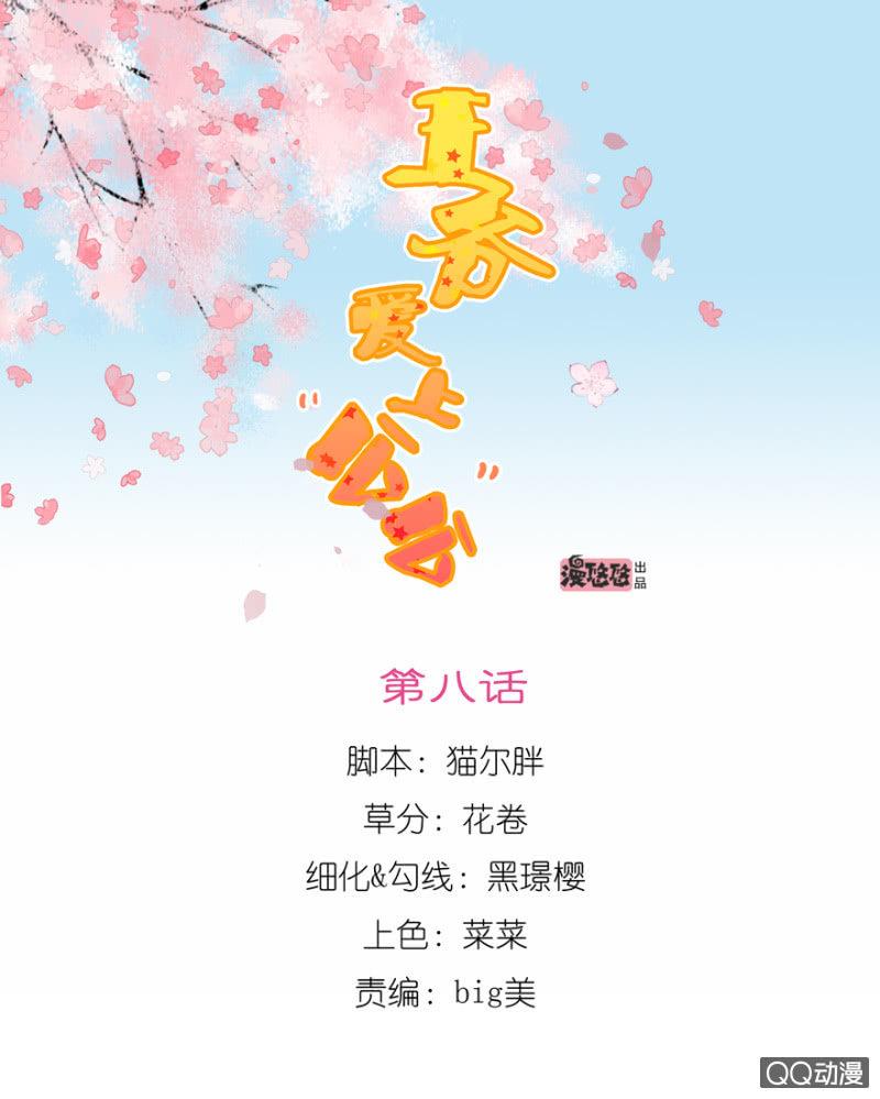 《王爷爱上“公公”》一定不能被发现 第1页