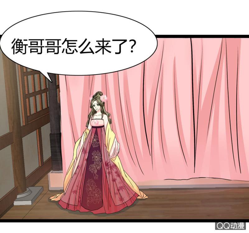 《王爷爱上“公公”》一定不能被发现 第30页